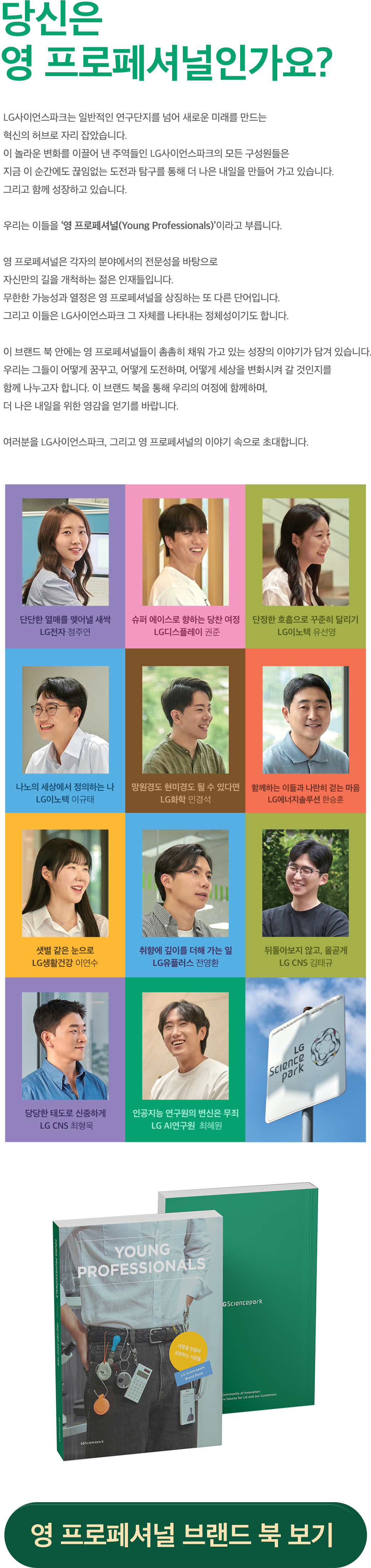 당신은 영프로페셔널인가요?