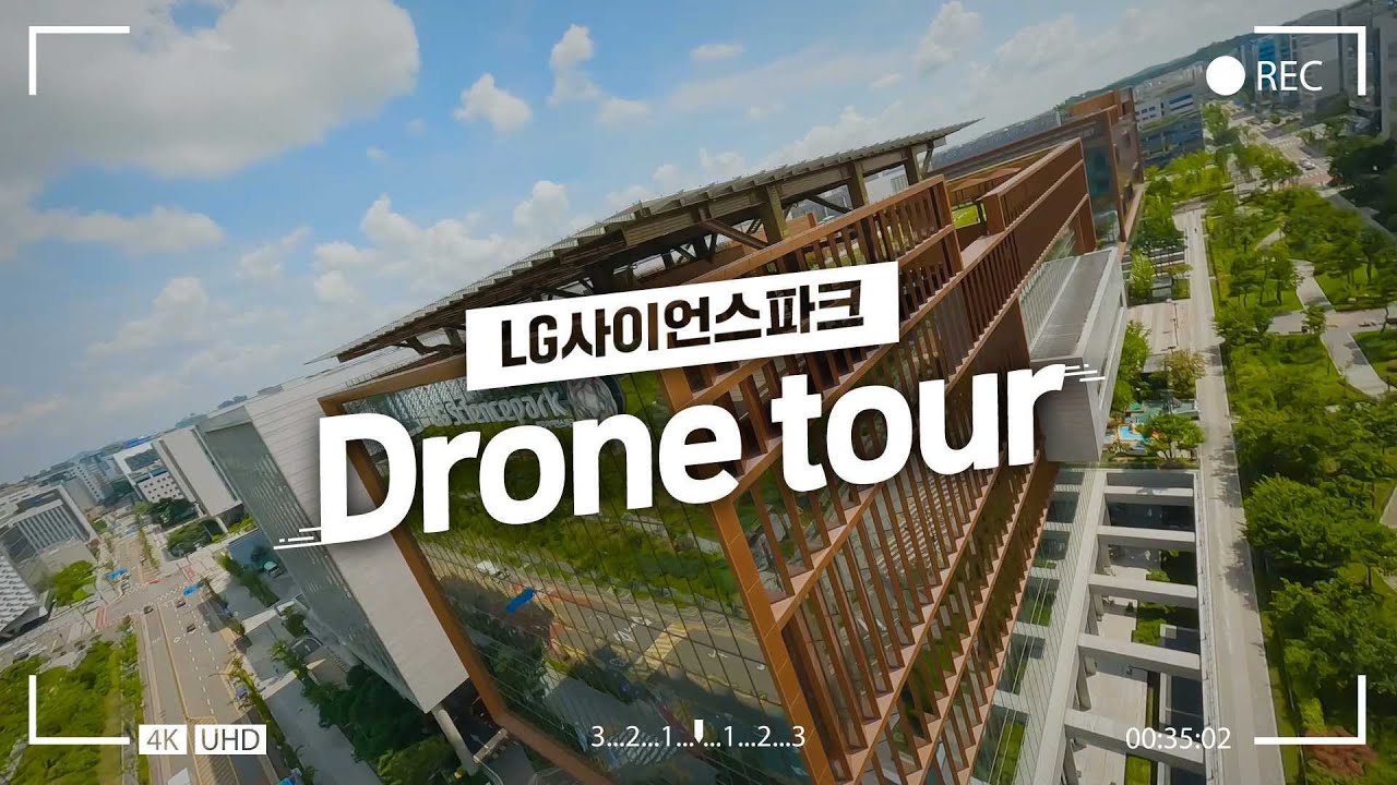LG사이언스파크 드론투어(Drone Tour)